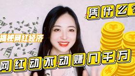 网上买粉丝做网红,揭秘网红经济背后的秘密